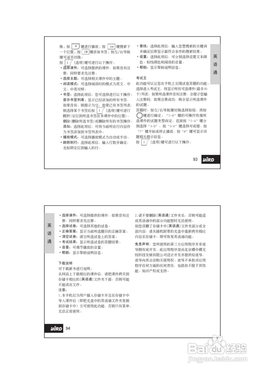 波导F520手机使用说明书:[5]