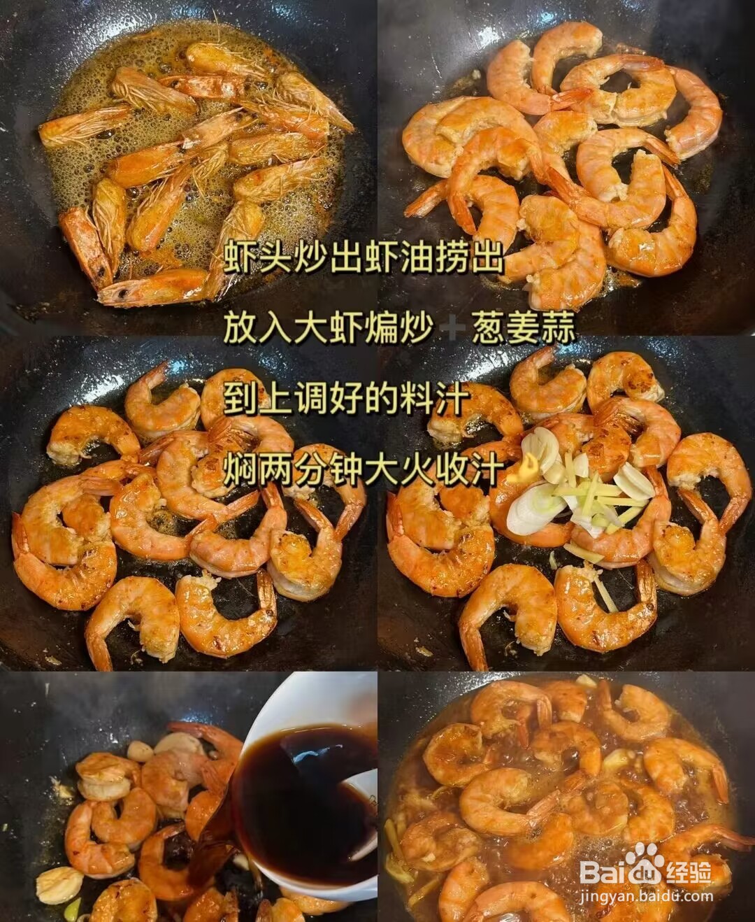 油焖大虾的家常做法？