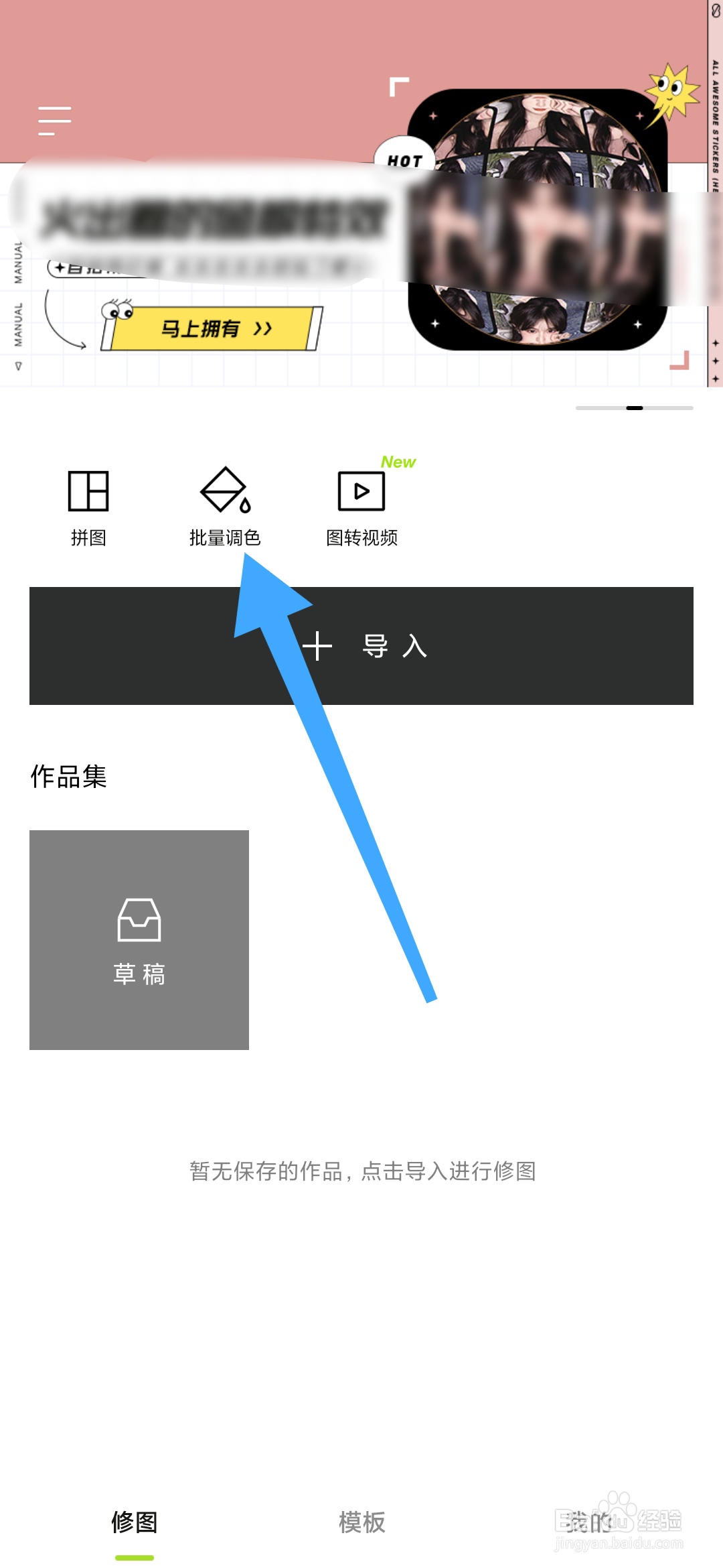 醒图怎样批量调色