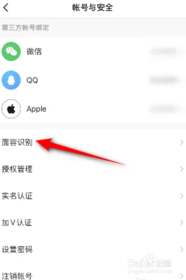 快手极速版APP的面容识别如何打开