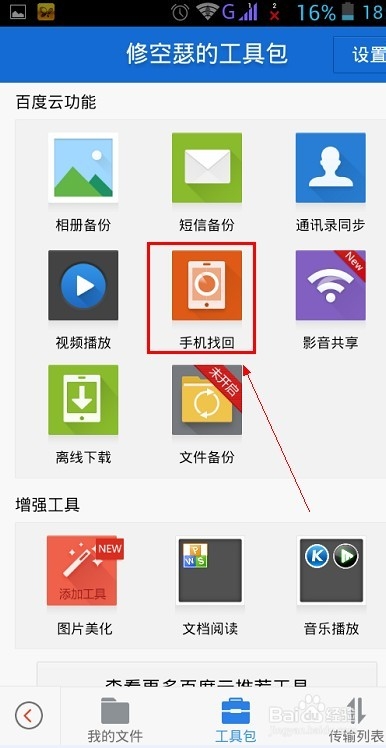 安卓手机丢失,如何准确定位找回!!!