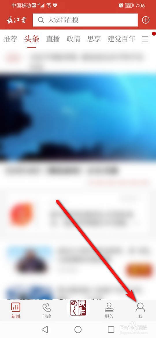 怎么退出登录长江云