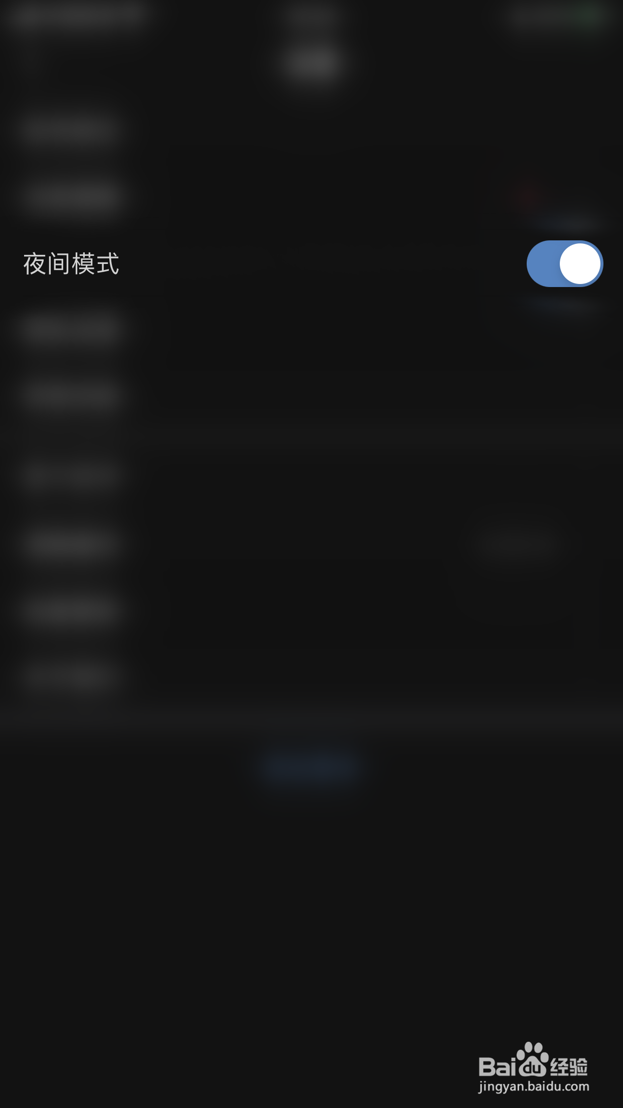 考研准题库如何启用夜间模式