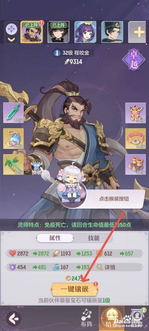 长安幻想如何给程咬金一键镶嵌灵石