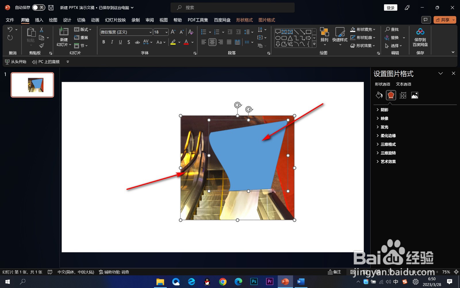 PPT如何自定义图片的形状?