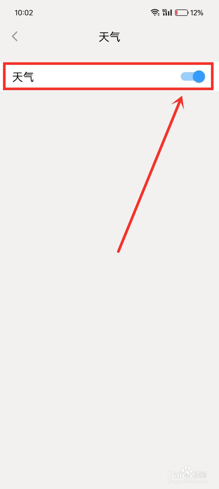 《生活日历》如何开启天气显示