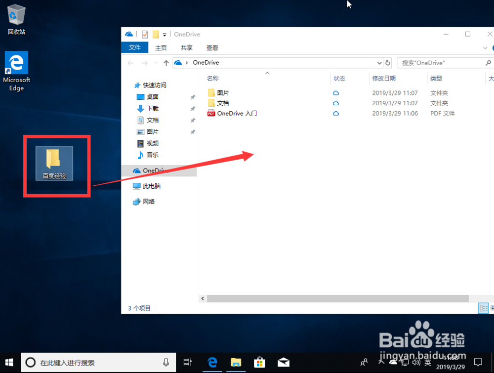 Win10系统OneDrive怎么用