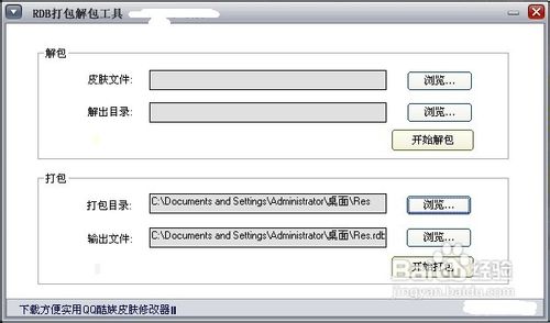 QQ托盘图标怎么修改