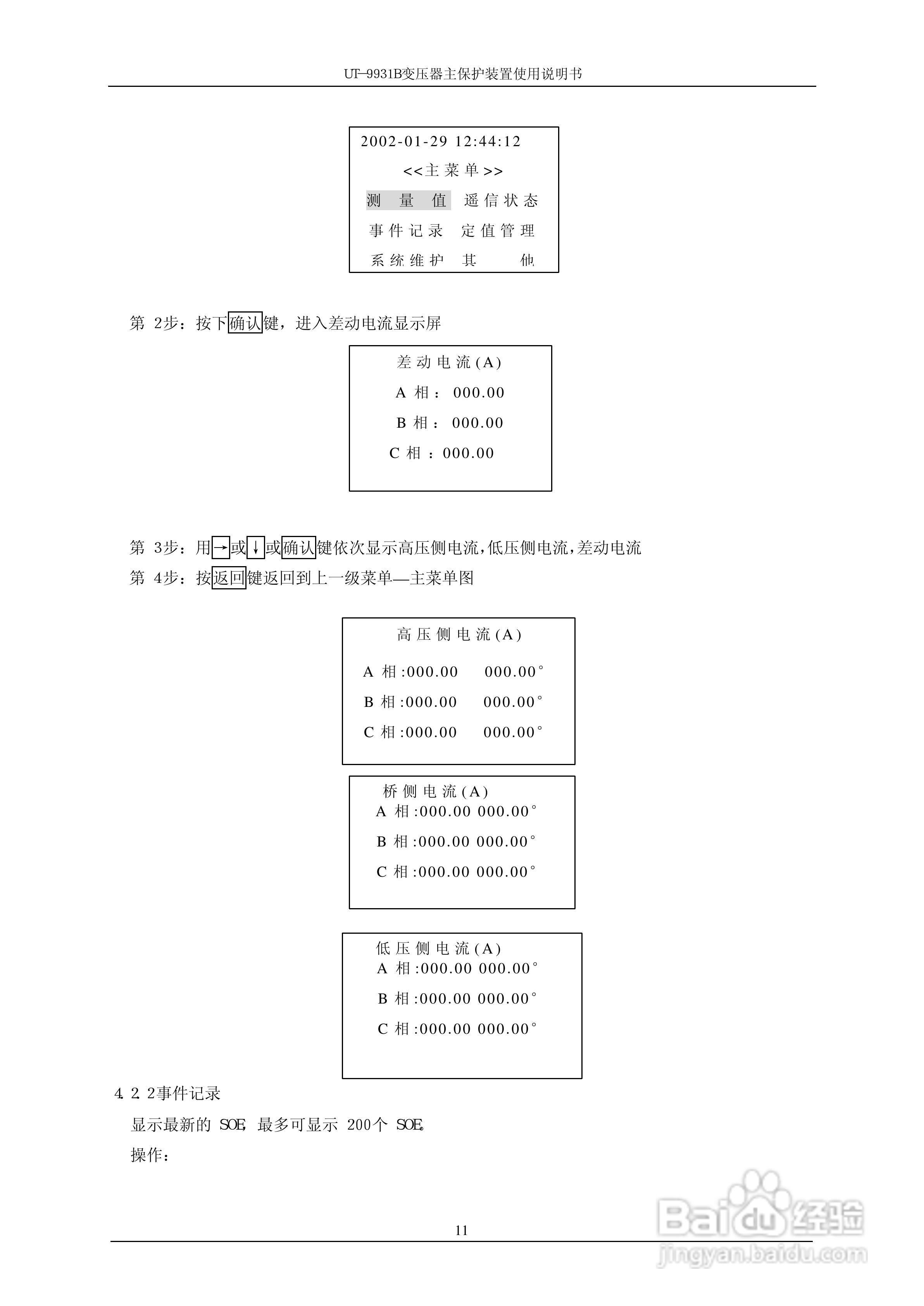 珠海优特UT-9931B变压器主保护装置使用说明书:[2]