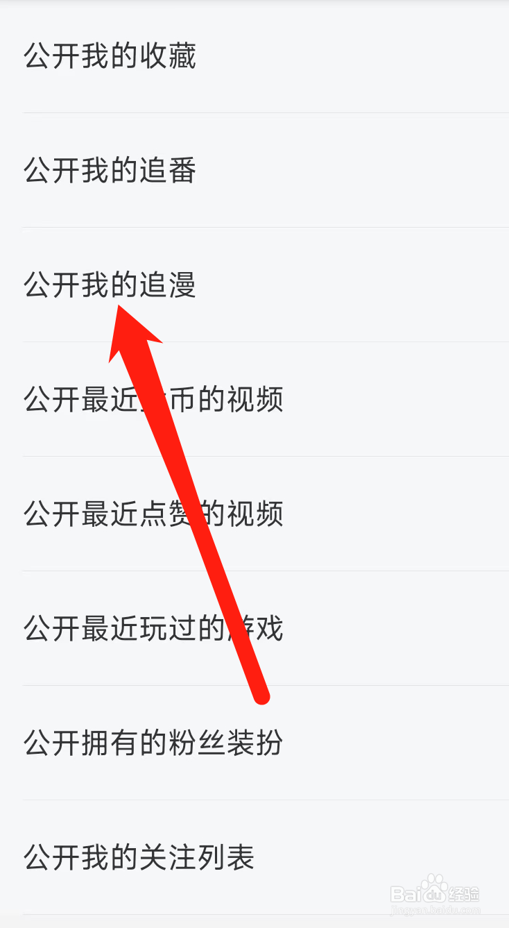 哔哩哔哩怎样公开我的追漫