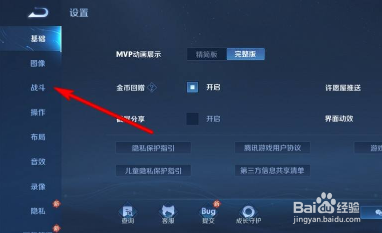 王者荣耀局内显示名字怎么开启