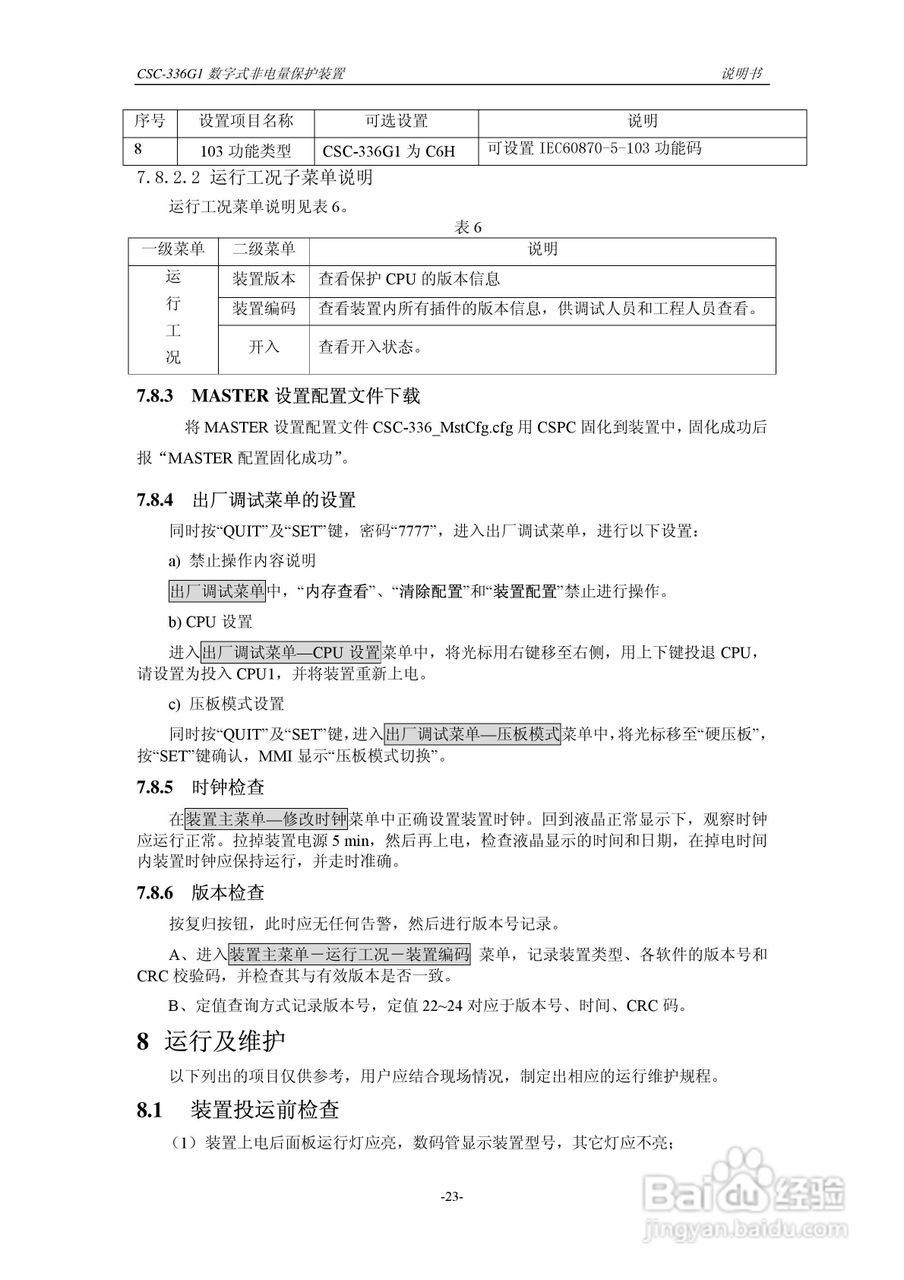 四方CSC-336G1数字式非电量保护装置说明书:[3]