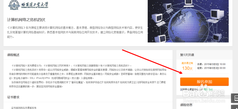 网易云课堂如何进行选课