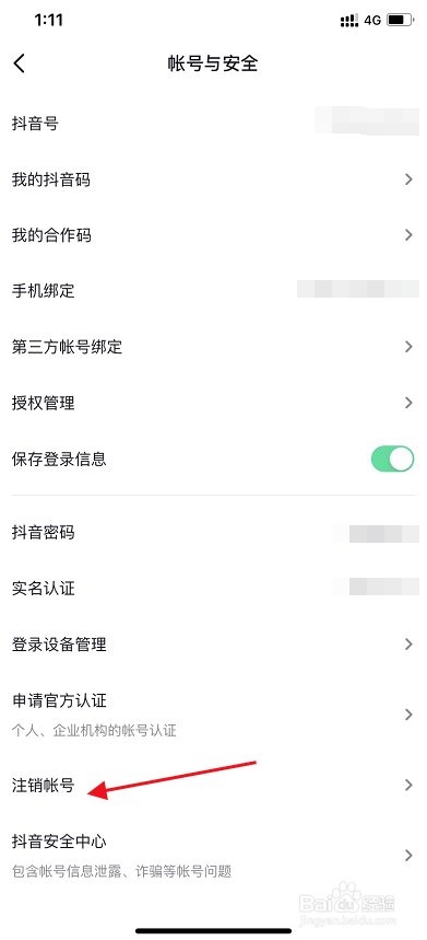 如何注销抖音号