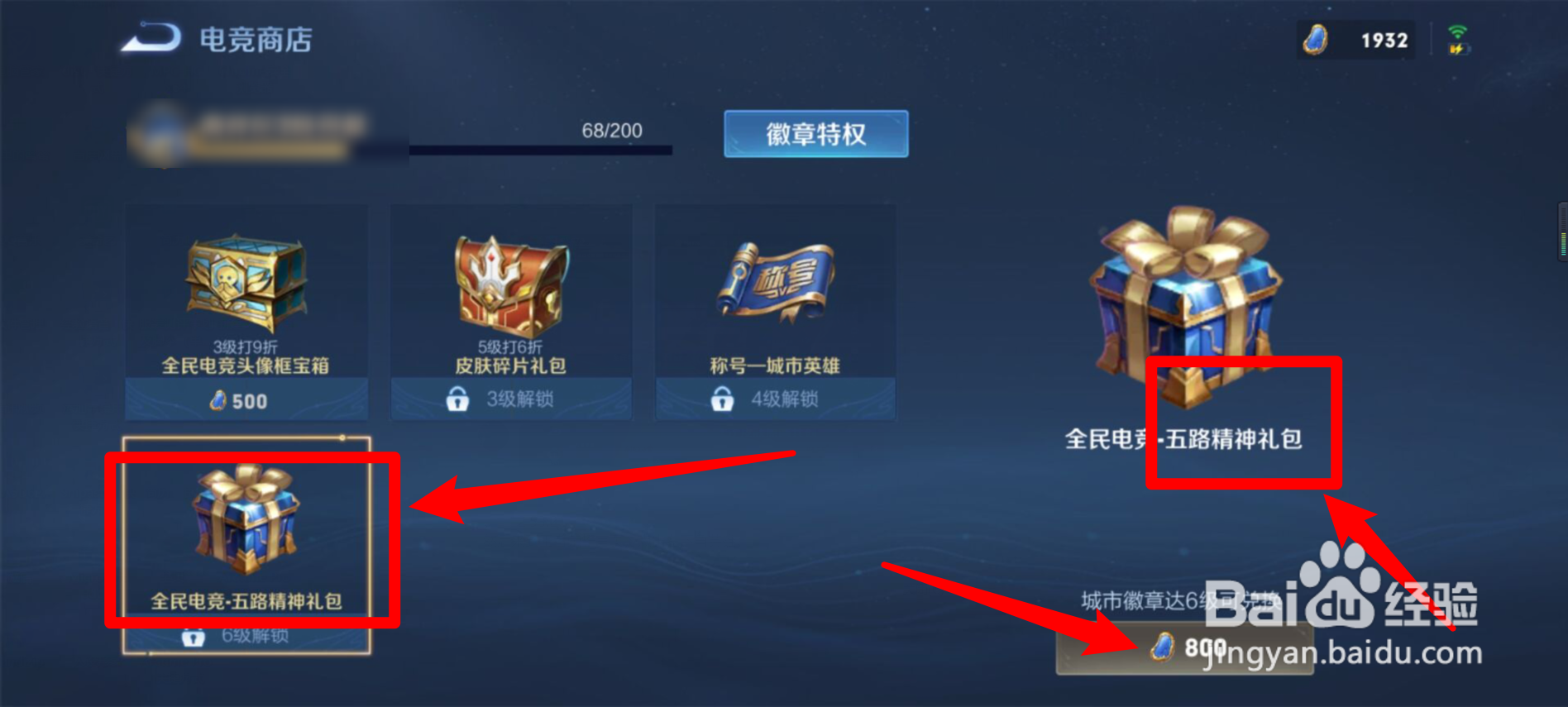 王者荣耀五路精神礼包怎么获得？