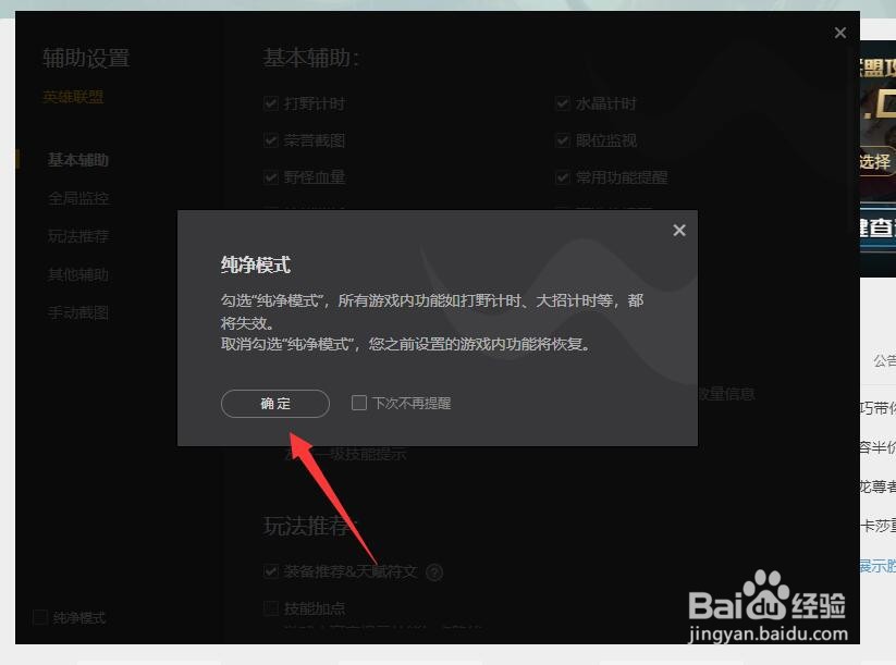 wegame如何开启英雄联盟纯净模式