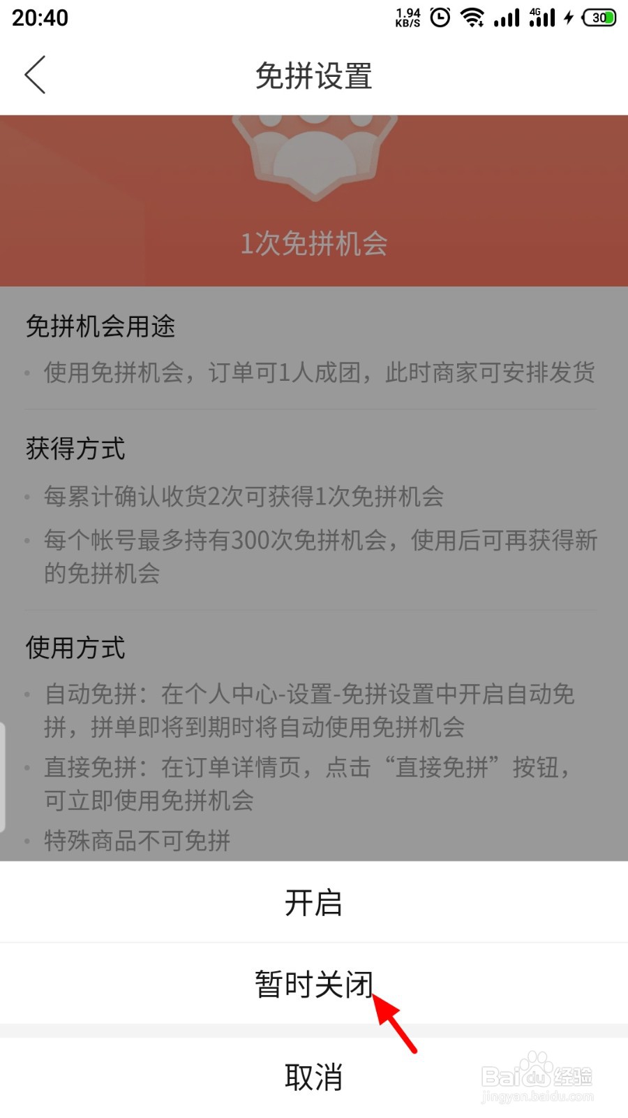 拼多多自动免拼如何关闭