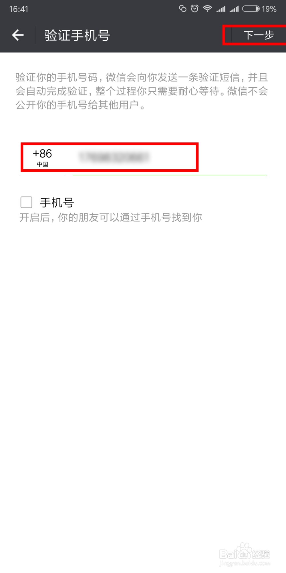 微信账号怎么修改密码？怎么绑定自己的手机号？
