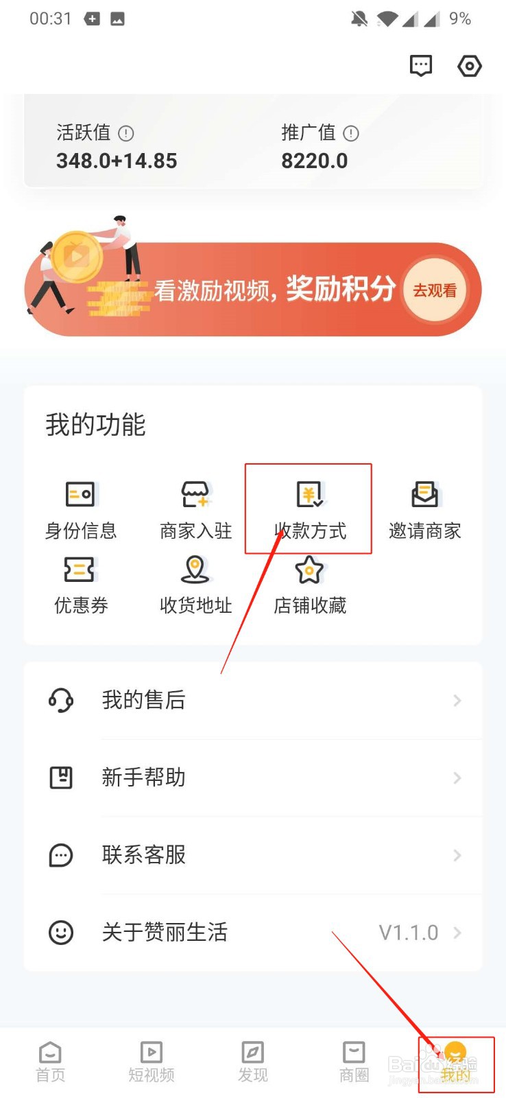赞丽生活收款方式设置教程