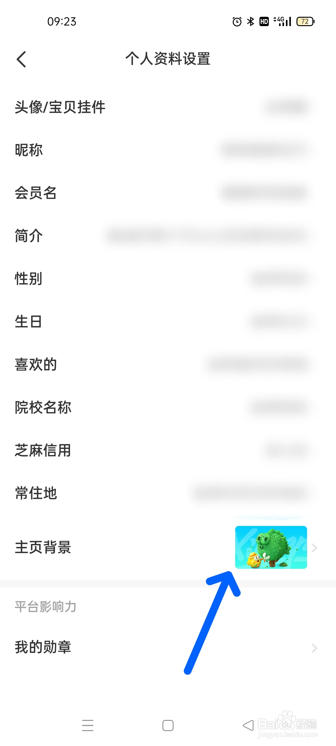 闲鱼怎么更换主页背景呢