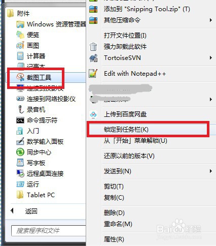 windows 7怎么局部截图快捷键