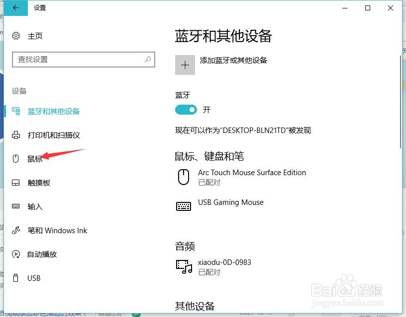 win10电脑怎么把鼠标左击变成右击?