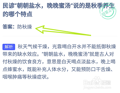 蚂蚁庄园2024.11.10:晚晚蜜汤说的是秋季养生?