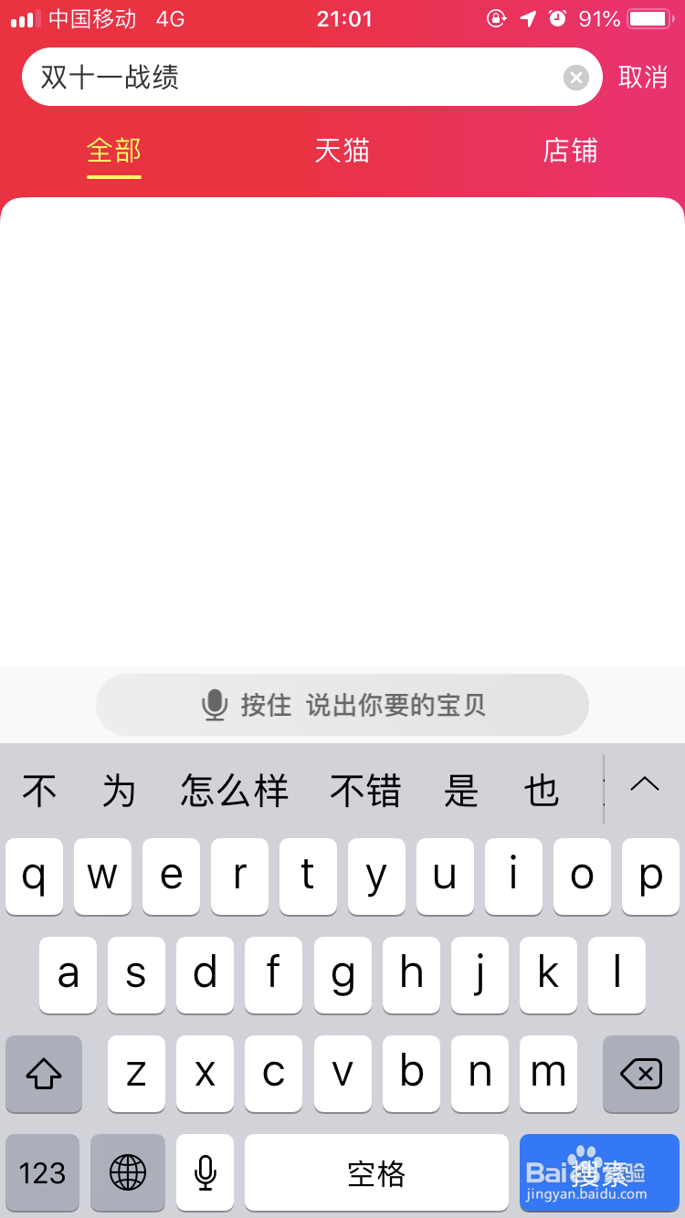 淘宝双十一如何查看自己的战绩