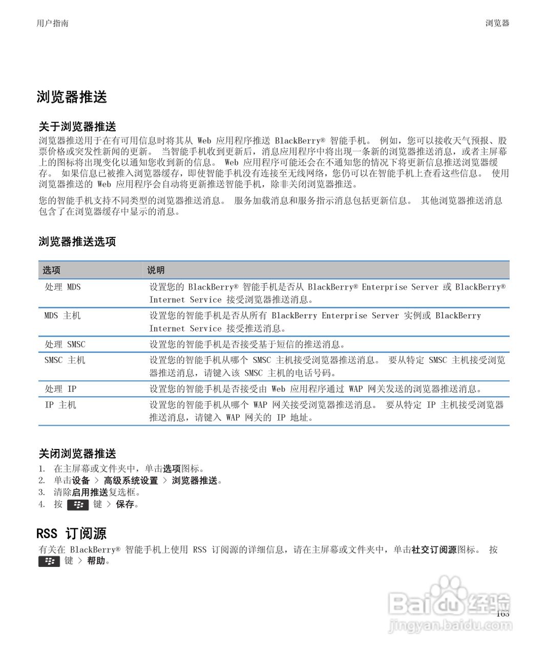 黑莓9930手机使用说明书:[17]
