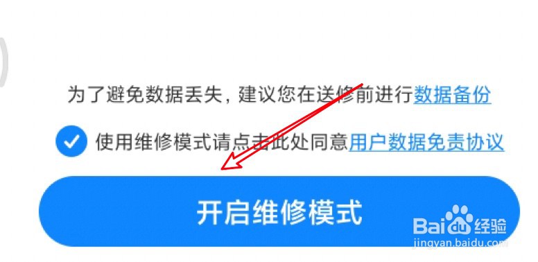 小米手机怎么设置进入维修模式？