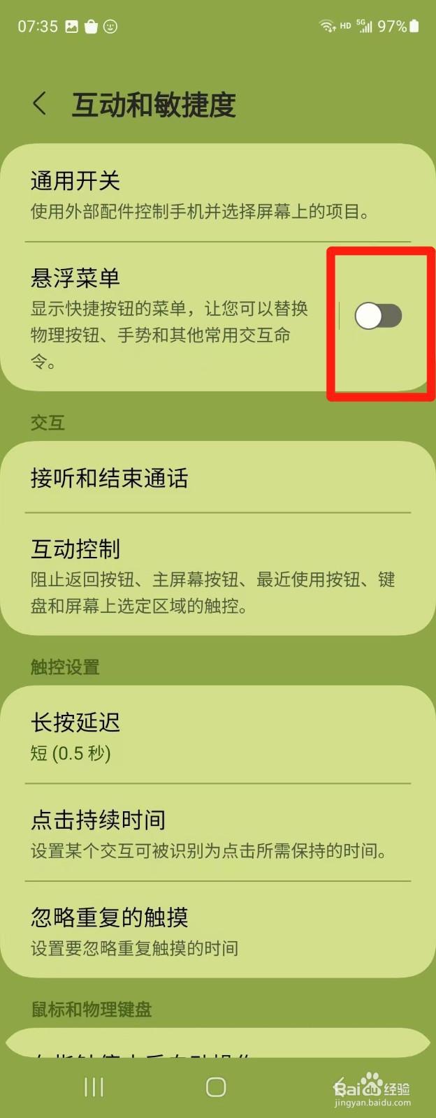 三星手机悬浮球在哪里打开