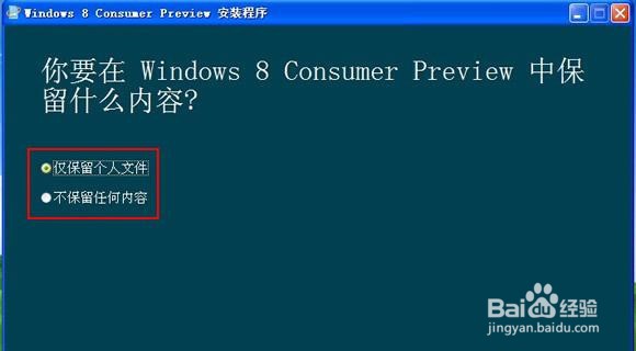 WinXP用户怎么快速安装Wins8系统?
