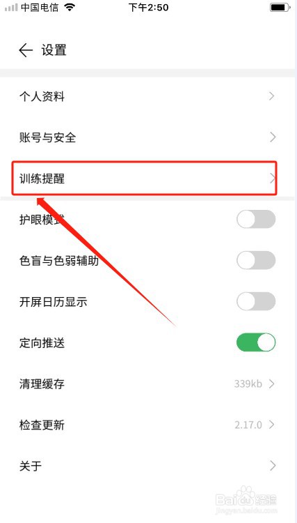 倍速阅读如何设置训练提醒时间