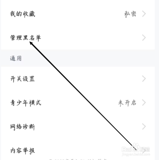 全知识怎样进行查看管理黑名单的方法