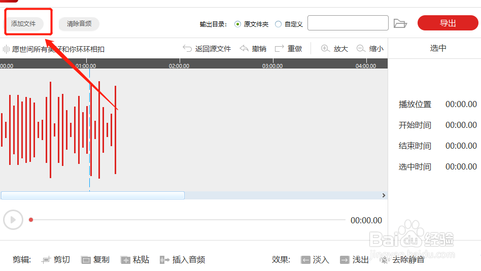 一段音乐怎么剪辑出一段音频