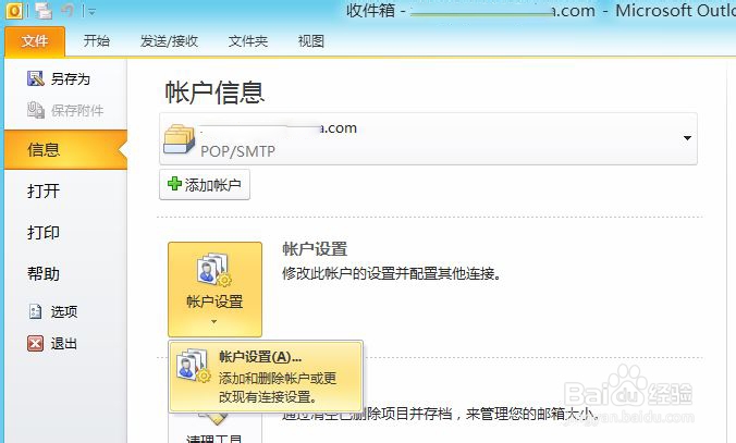 Outlook 2010 如何实施必要的密码保护