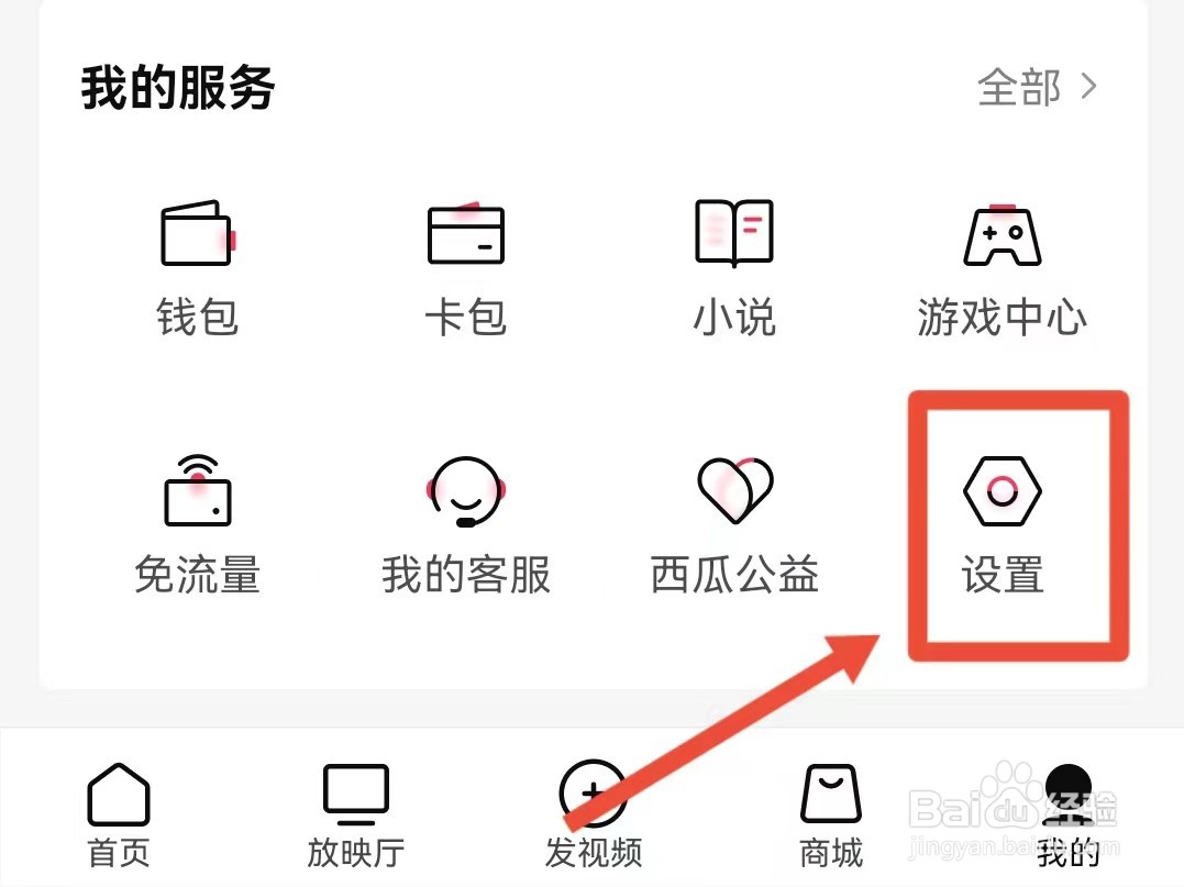 西瓜视频的省电模式怎样开启