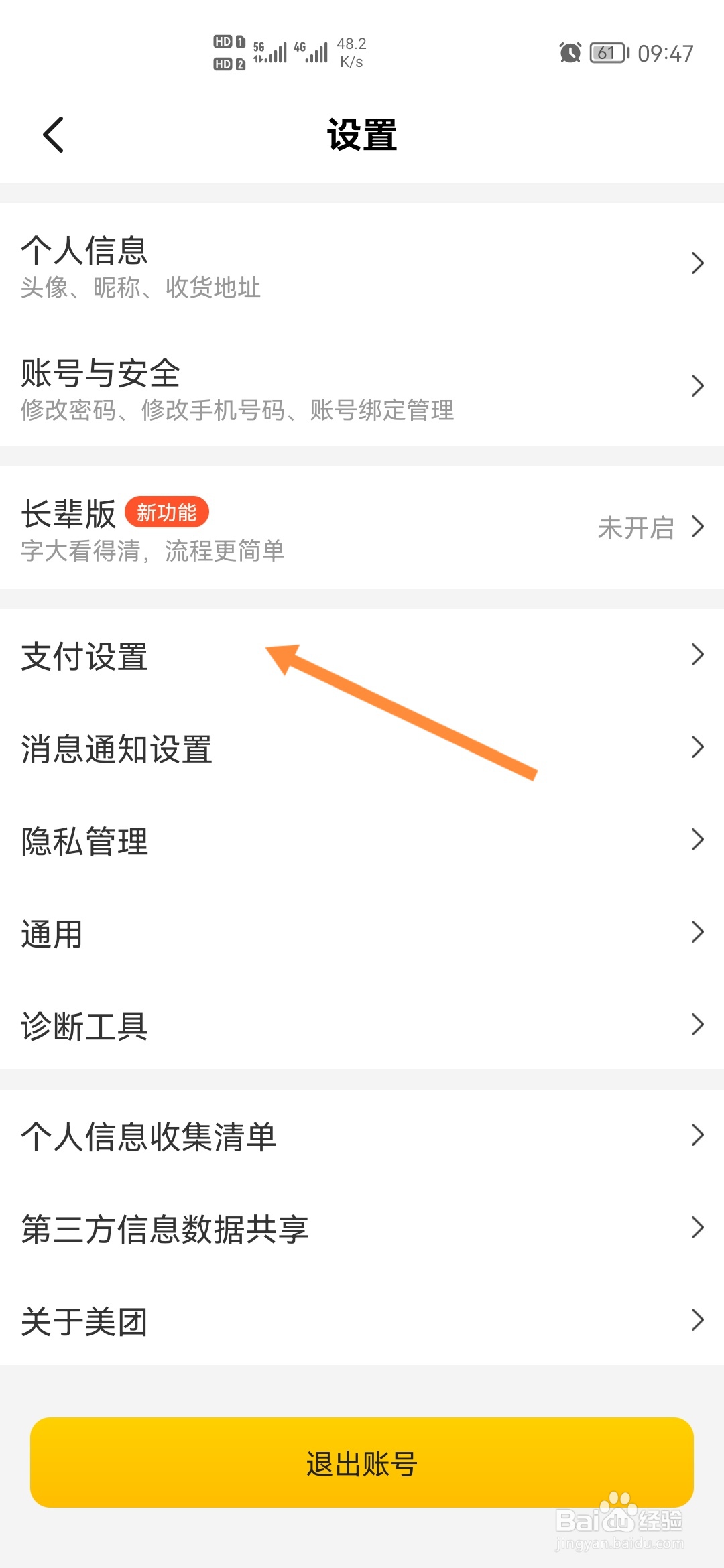 美团怎样关闭极速支付
