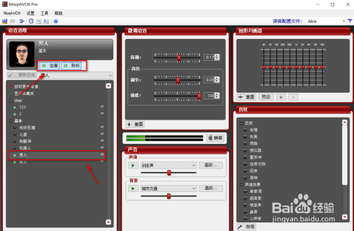 下载安装好后如何调节呢? 首先打开软件,选择一个预设好的音效.