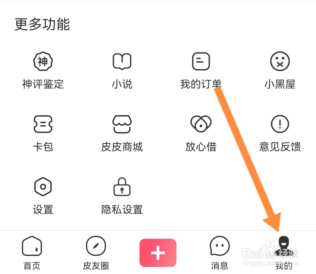 皮皮虾如何查看你简版隐私政策？