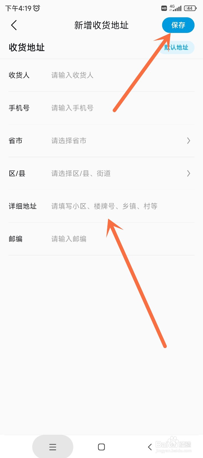 比亚迪海洋app中如何添加收货地址