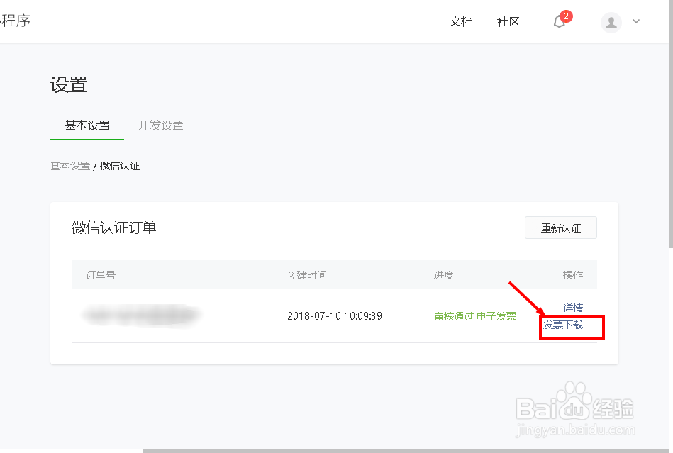 微信认证的开具发票如何下载
