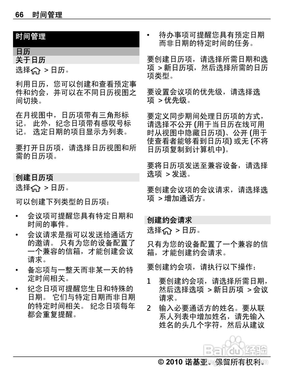 诺基亚C5-00手机使用说明书:[7]