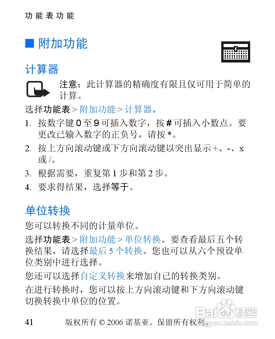 诺基亚1110i手机使用说明书:[5]