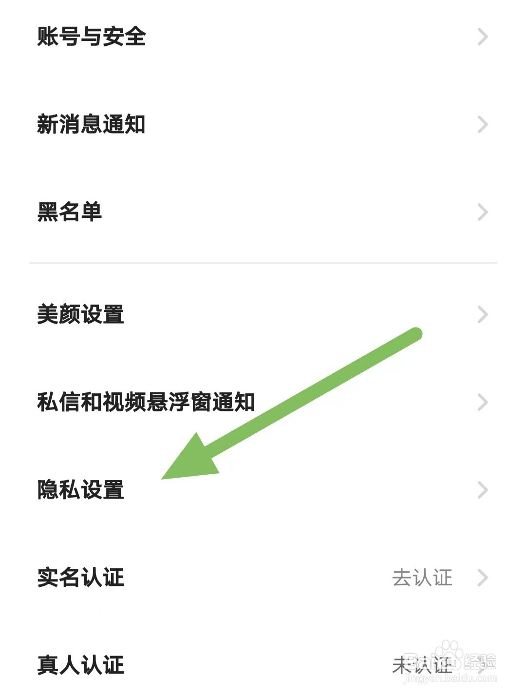 心田如何查看隐私设置？