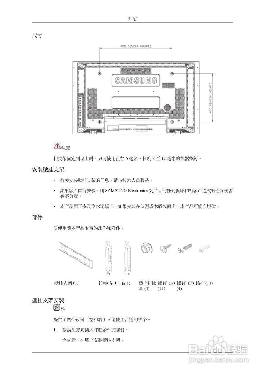 三星400UXn液晶显示器使用说明书:[2]