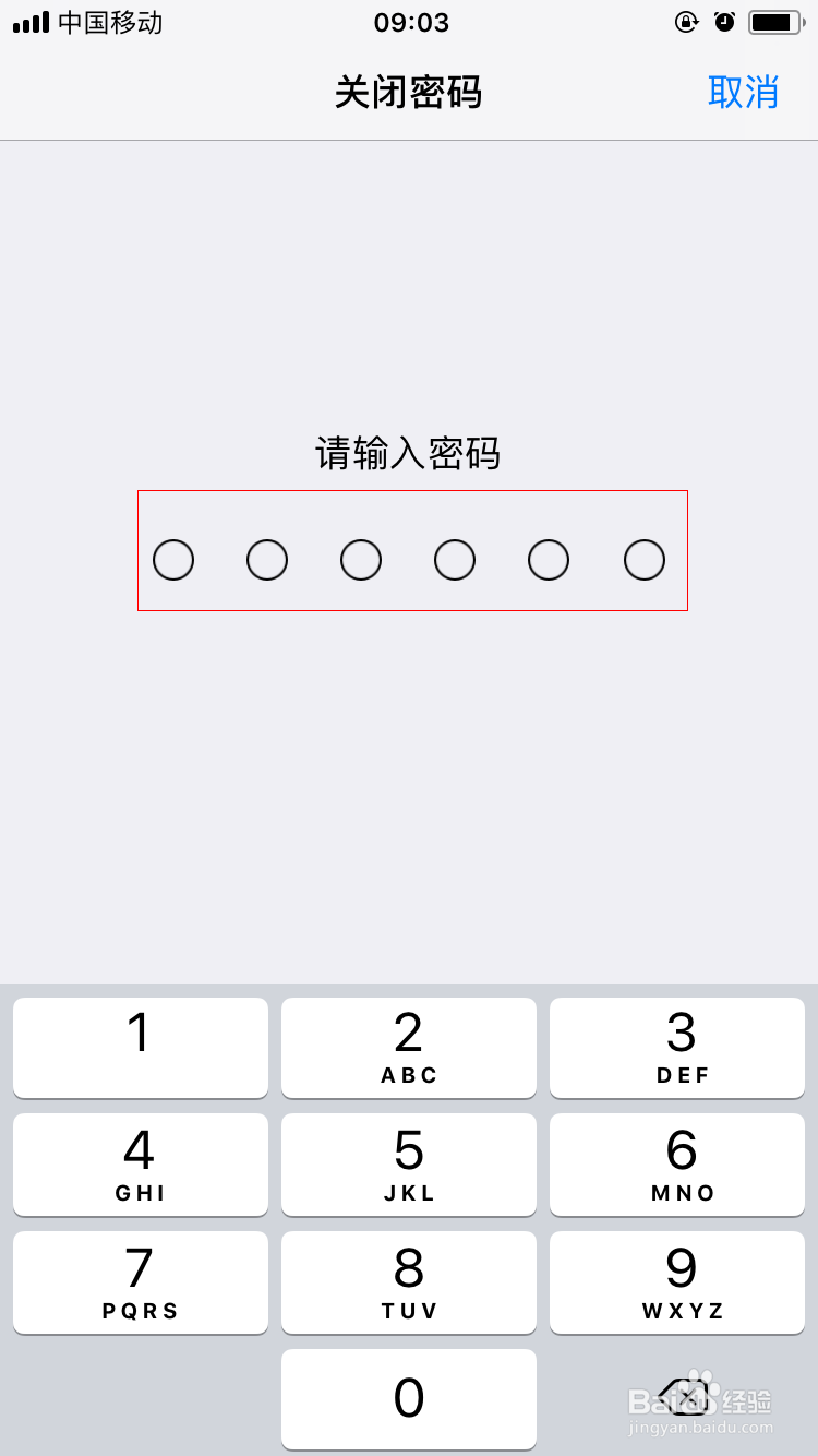 iphone手机怎么关闭锁屏密码
