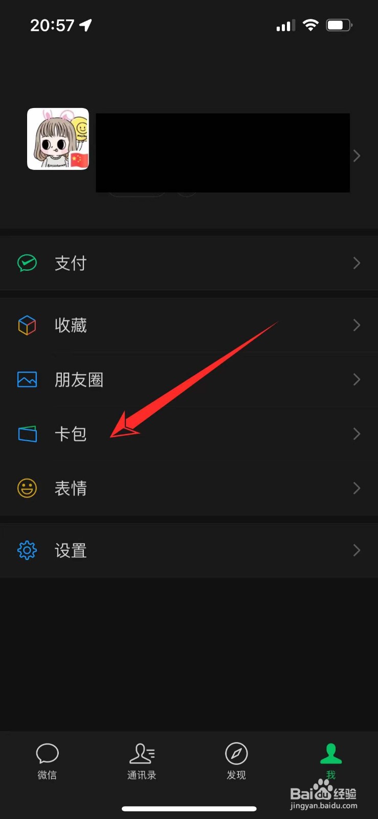 微信卡包里的会员卡怎么删除