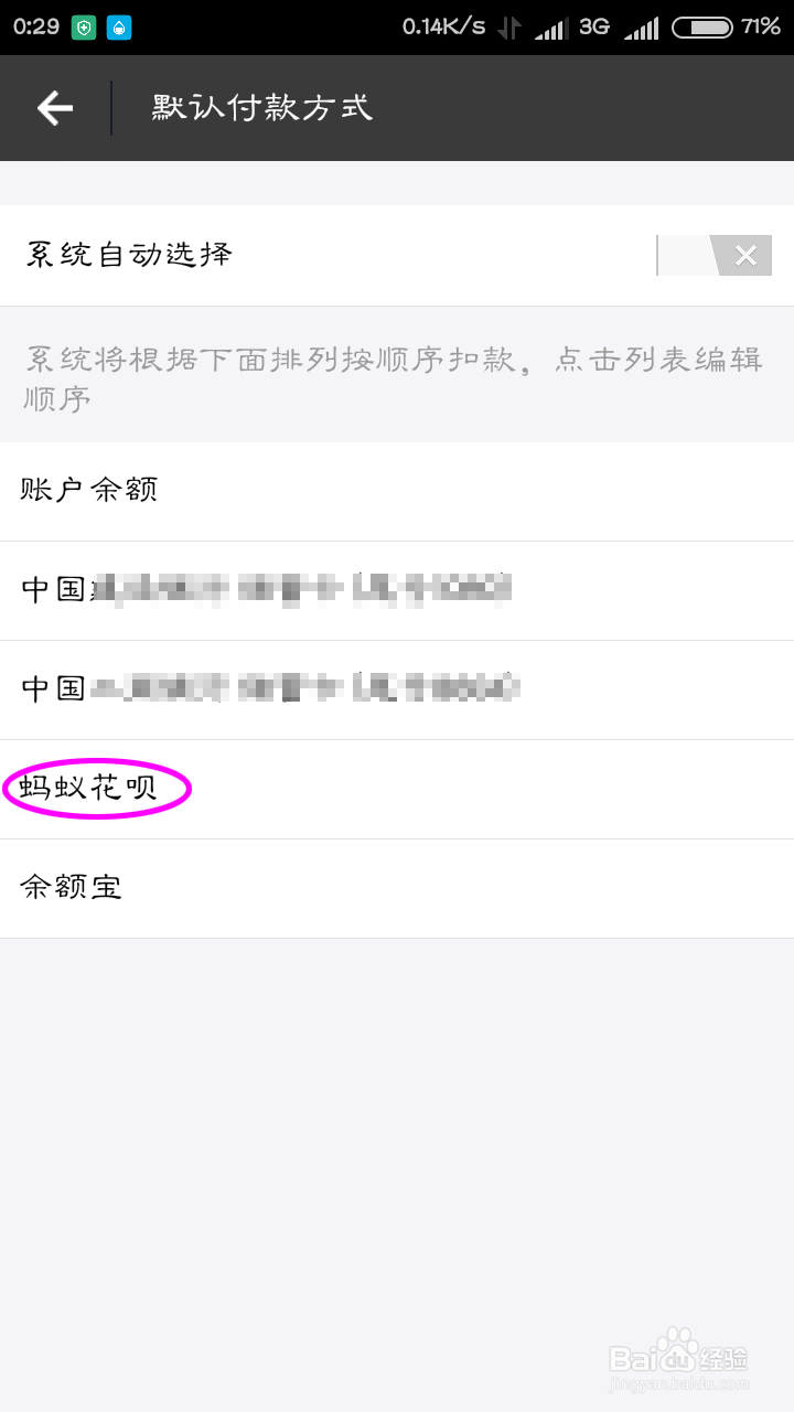 怎么把蚂蚁花呗设置成支付宝第一默认付款方式