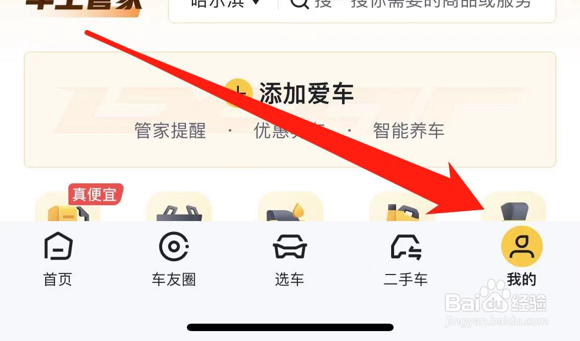懂车帝如何查看个人信息下载